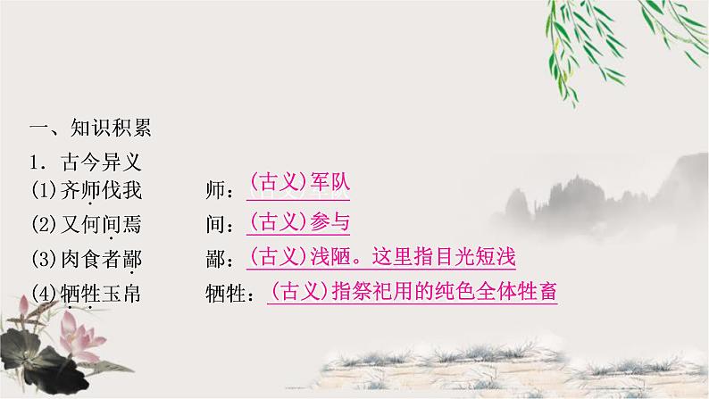 中考语文复习专题3曹刿论战教学课件04