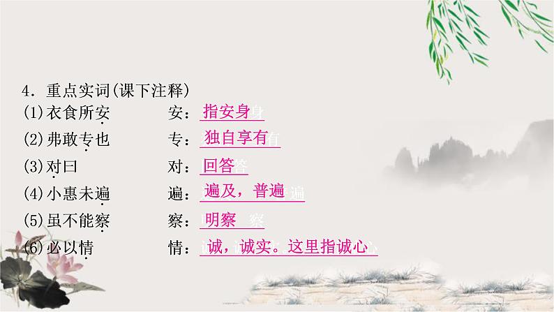 中考语文复习专题3曹刿论战教学课件08