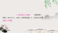 中考语文复习专题4邹忌讽齐王纳谏教学课件