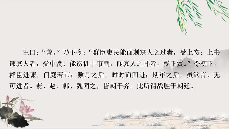 中考语文复习专题4邹忌讽齐王纳谏教学课件第4页