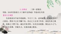 中考语文复习专题5出师表教学课件