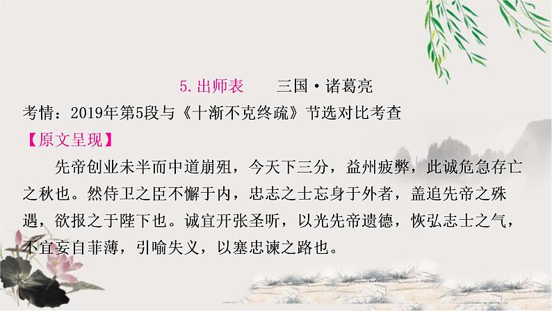 中考语文复习专题5出师表教学课件01