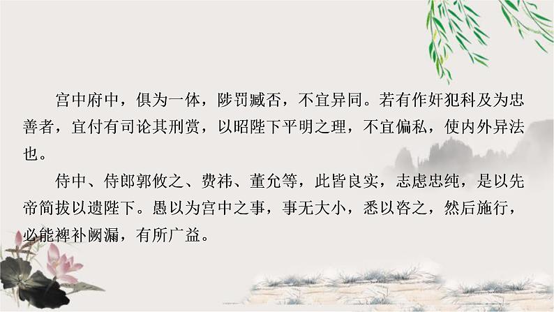 中考语文复习专题5出师表教学课件02