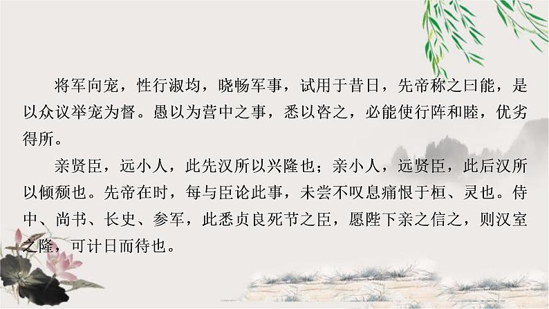 中考语文复习专题5出师表教学课件03