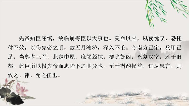 中考语文复习专题5出师表教学课件05