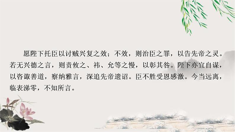 中考语文复习专题5出师表教学课件06