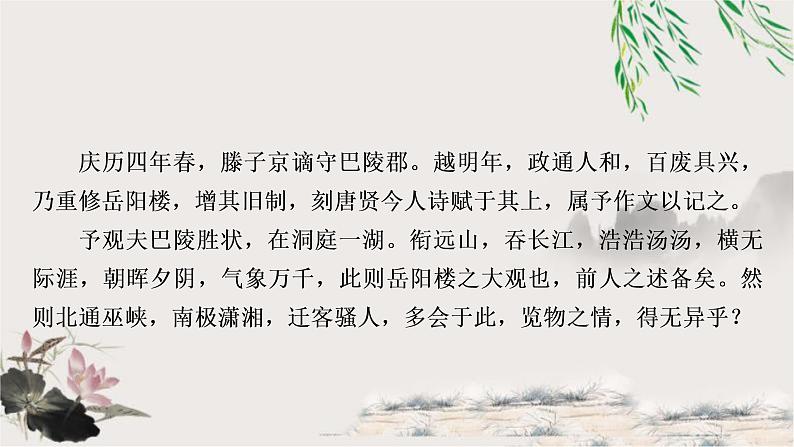 中考语文复习专题6岳阳楼记教学课件第2页