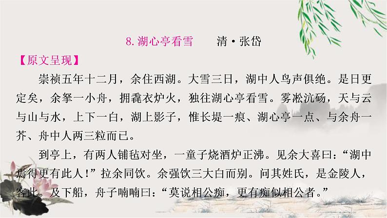 中考语文复习专题8湖心亭看雪教学课件第1页
