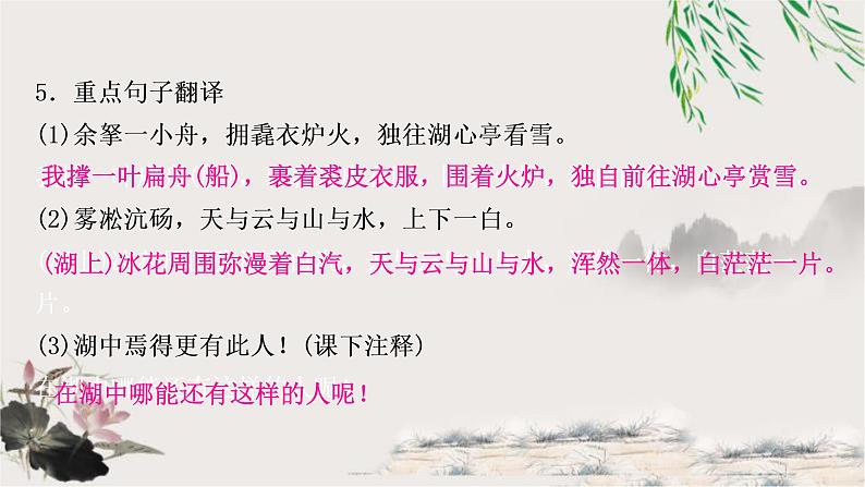 中考语文复习专题8湖心亭看雪教学课件第6页