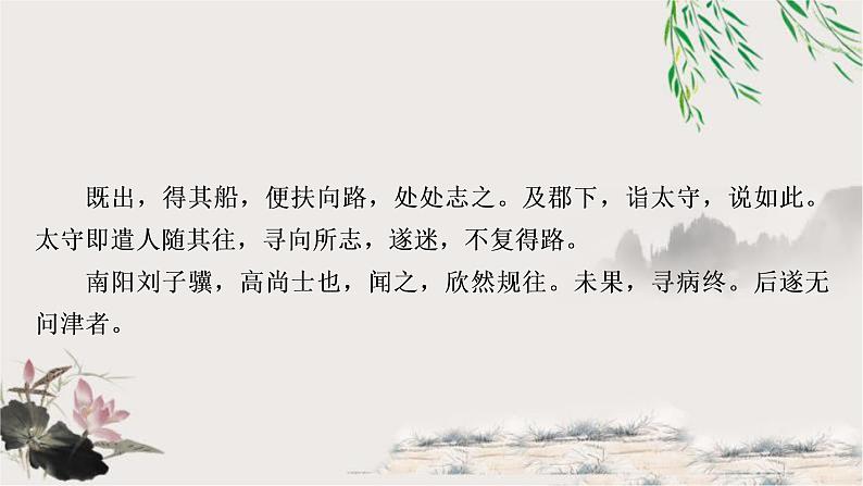 中考语文复习专题9桃花源记教学课件04