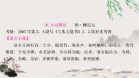 中考语文复习专题10小石潭记教学课件