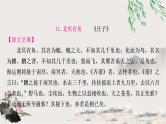 中考语文复习专题11北冥有鱼教学课件