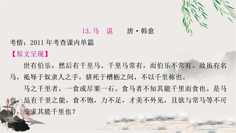 中考语文复习专题13马说教学课件01