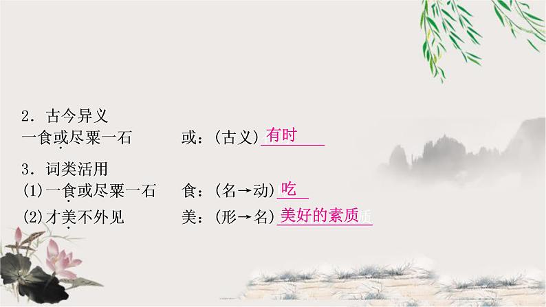 中考语文复习专题13马说教学课件04