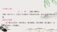 中考语文复习专题14三峡教学课件