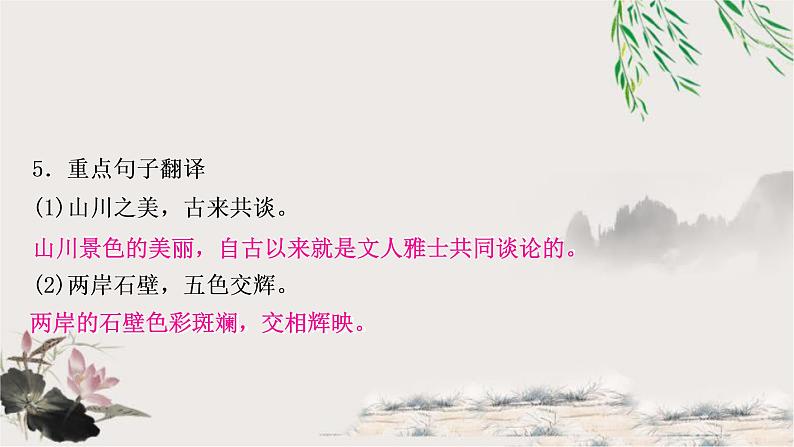 中考语文复习专题15答谢中书书教学课件05