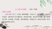 中考语文复习专题16记承天寺夜游教学课件