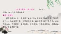 中考语文复习专题18生于忧患，死于安乐教学课件