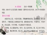 中考语文复习专题20爱莲说教学课件