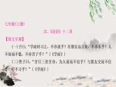 中考语文复习专题22《论语》十二章教学课件