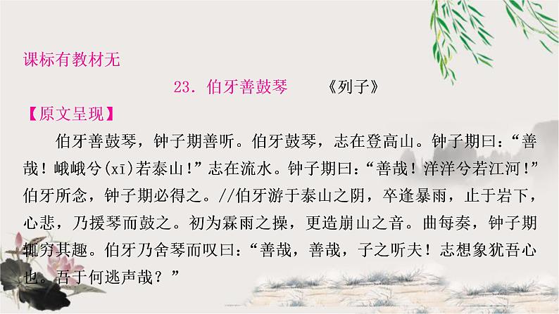 中考语文复习专题23伯牙善鼓琴教学课件01