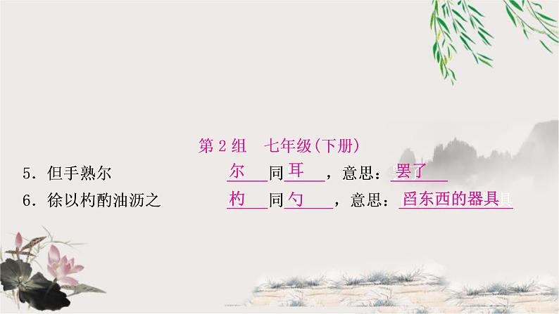 中考语文复习1文言文知识整合练46个通假字教学课件第3页