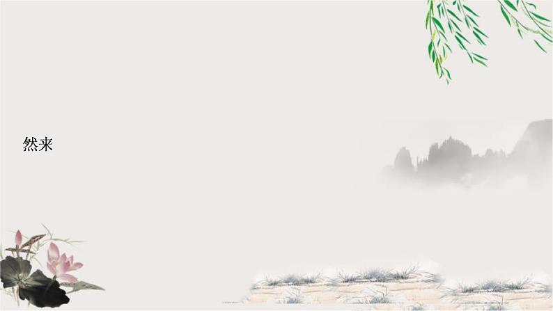 中考语文复习2课外文言文阅读迁移练8个重点虚词迁移训练教学课件02