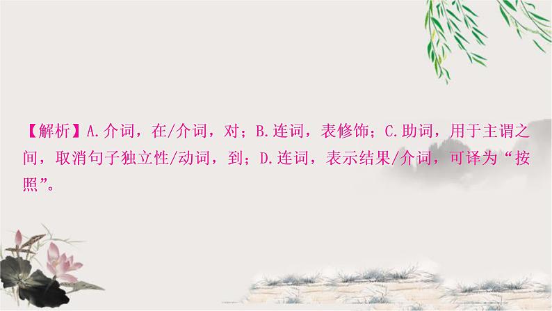 中考语文复习2课外文言文阅读迁移练8个重点虚词迁移训练教学课件04