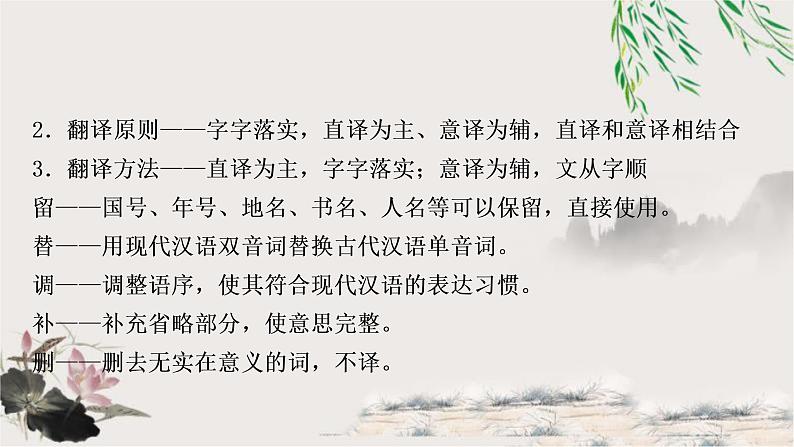 中考语文复习3课外文言文阅读迁移练句子翻译迁移训练教学课件02
