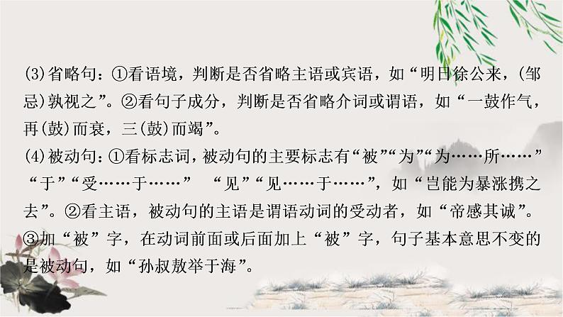 中考语文复习3课外文言文阅读迁移练句子翻译迁移训练教学课件07