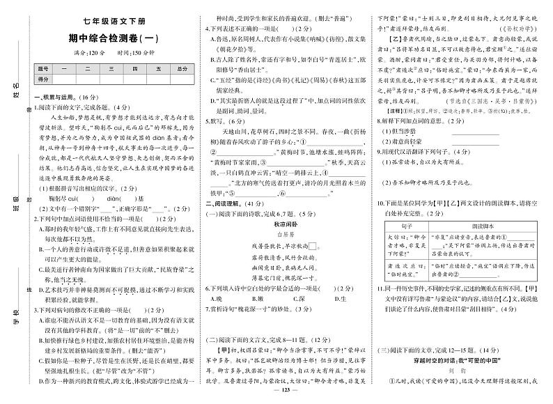 部编版语文七年级下册期中试卷第1页