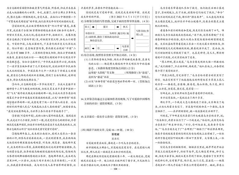 部编版语文七年级下册期中试卷第2页