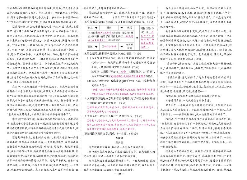 部编版语文七年级下册期中试卷答案第2页