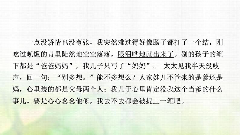 中考语文复习现代文阅读课时一散文教学课件第8页