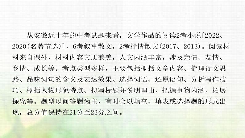 中考语文复习现代文阅读专题六文学作品阅读（散文、小说）教学课件第3页