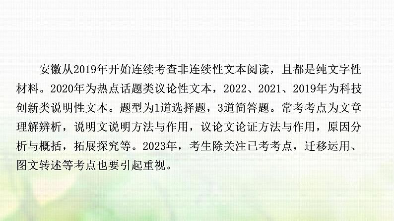 中考语文复习现代文阅读专题七非连续性文本阅读教学课件03