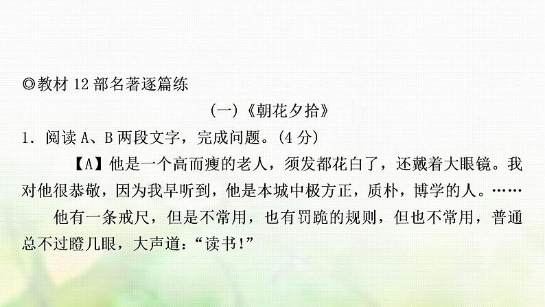 中考语文复习语文积累与运用专题四名著阅读作业课件02