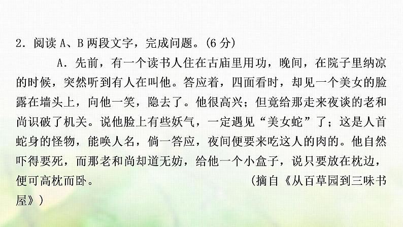 中考语文复习语文积累与运用专题四名著阅读作业课件04