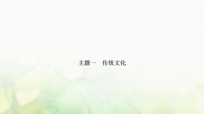 中考语文复习语文积累与运用专题五语文综合运用作业课件02