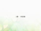 中考语文复习现代文阅读专题七非连续性文本阅读作业课件