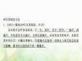 中考语文复习语文积累与运用新考法引领训练一名著阅读新题型特训课件