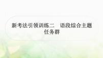 中考语文复习语文积累与运用新考法引领训练二语段综合主题任务群课件