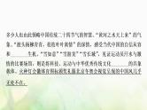 中考语文复习语文积累与运用新考法引领训练二语段综合主题任务群课件