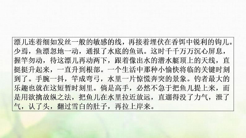 中考语文复习现代文阅读新考法引领训练三文学作品阅读特训课件03
