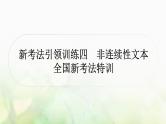 中考语文复习现代文阅读新考法引领训练四非连续性文本特训课件