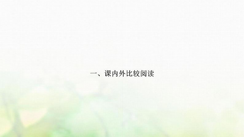 中考语文复习古诗文阅读新考法引领训练五文言文阅读特训课件第2页