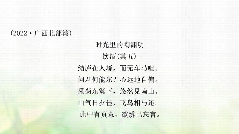 中考语文复习古诗文阅读新考法引领训练五文言文阅读特训课件第3页