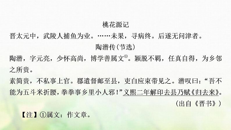 中考语文复习古诗文阅读新考法引领训练五文言文阅读特训课件第4页