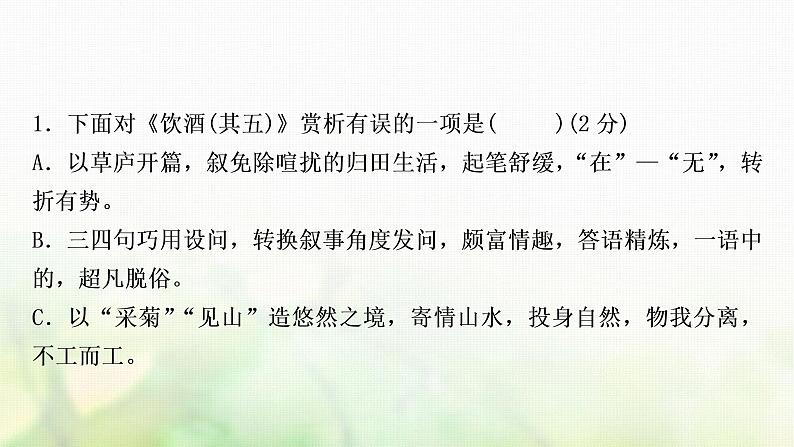 中考语文复习古诗文阅读新考法引领训练五文言文阅读特训课件第5页