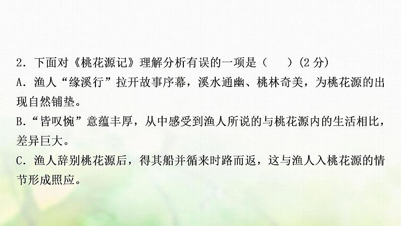 中考语文复习古诗文阅读新考法引领训练五文言文阅读特训课件第7页